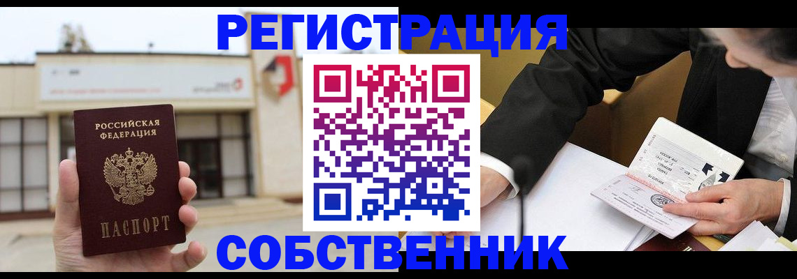 временная регистрация для школы в Аргуне
