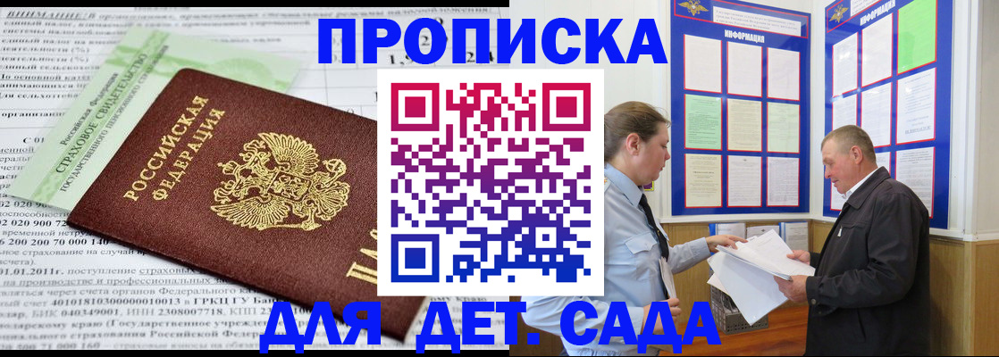 регистрация для дет. сада в Аргуне